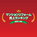 【マンションリフォーム売上ランキング2019】ニッカ、三井抜き2位に
