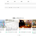 友安製作所、空きスペースをマッチング