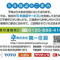 第一住設、水まわり特化で6億円