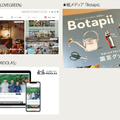 ストロボライト、累計10億円調達した庭リノベ会社