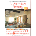 静岡県安心・安全リフォーム協議会、工事業者80社が協業を展開