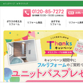 【業種別リフォーム売上ランキング2019・ビルダー・工務店部門】1位のポラスグループ、「リフォームするならポラス」目指す