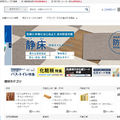 野原ホールディングス、プロ向け建材サイトを刷新