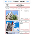 Keishin、現場で簡単報告書作成