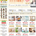 セカイエ、リフォームECで年商30億円