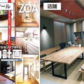 【小さな商圏で勝つ (2)】ゾアコーポレーション、21棟のマンションに毎週チラシ　1万5000戸から8億円の売り上げ