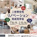 竹内建設、長期優良改修に専門チーム　平均単価2000万円の工事を年24件受注