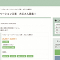 monocla、「職人探し」を無料で