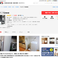 デザインワン・ジャパン、口コミサイト「エキテン」に8万のリフォーム会社が登録