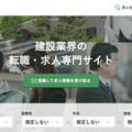 アーキベース、電気工事職の求人サイト人気