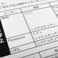 《新型肺炎》リフォーム会社に打撃、未完成のまま引き渡しも