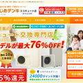 エー・チーム、エコキュート交換サイト好調