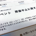 《新型コロナ》集客イベント自粛続出