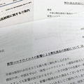 《新型コロナ》トイレ、キッチンに打撃