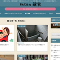 藏家、5000字超のブログで集客