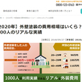 Speee、コロナで増える外装ニーズ　成約件数月間300件超