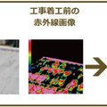 ぷらす・あるふぁ、多能工でコスト4割減　赤外線カメラやAIもフル活用