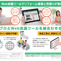 《新型コロナ対策》リフィード、シミュレーター「イエプロ」無償提供