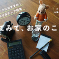 《新型コロナ》家具EC好調、5割増収も