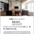 《新型コロナ対策》「商談数」減らすリフォーム次々と