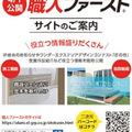 三協立山・三協アルミ社、「職人ファースト」専門サイト開設
