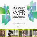 タカショー、ウェブショールーム開設