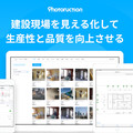 フォトラクション、建設BPOサービス開始