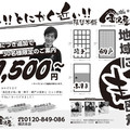 うちすけ、襖・障子改修のFC展開