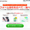 Speee、見積もりサイトエリア拡大