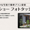 タカショー、写真や画像データを製品と合成