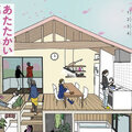 旭化成建材、快適空間研究所が家づくりの秘訣を解説