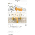 ウイング、DIY椅子キットプレゼント