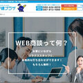 プラザセレクト、ウェブ商談を本格化
