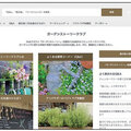 タカショー、全国のガーデニングファン会員組織