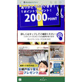 キタセツ、LINE見積もり15件獲得