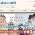 コロナで相見積もり急増、リフォーム割引きキャンペーン続々と