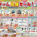 コロナ第2波で「集客減」に危機感、リフォーム事業者に販促強化の動き