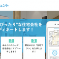 ライフスタイルマイニング、行動心理学で間取りを作成するサービス開始