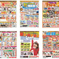 じげん×セイホーコーポレーション、ネットとチラシ会社が協業