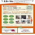 日本ガス住設、最新住宅設備を動画で紹介