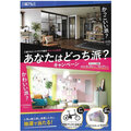 三協立山・三協アルミ社、施工例2種の人気投票キャンペーン開催