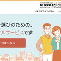 Speee、「ヌリカエ」で外装のマッチング月3000件に