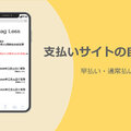 インベストデザイン、支払い時期選べる新サービス開始