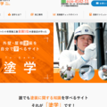 カルテット、塗装マッチングサイト開設
