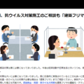 テクノジャパン、感染防止や抗菌等の施工相談を開始 