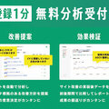 WACUL、サイト分析簡単導入ツール「AIアナリスト」