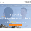 全国建物診断サービス、火災保険活用で建物を修繕