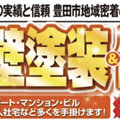 塗装、水まわり、専門店でコロナに勝つ