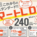 とちぎリフォーム、LDK改修240万円パック発売