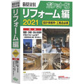 【書籍紹介】経済調査会 『積算資料ポケット版リフォーム編 2021』10月10日発刊